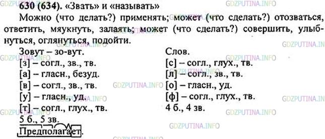 Фото решения 1: ГДЗ по Русскому языку 5 класса: Ладыженская Упр. 630