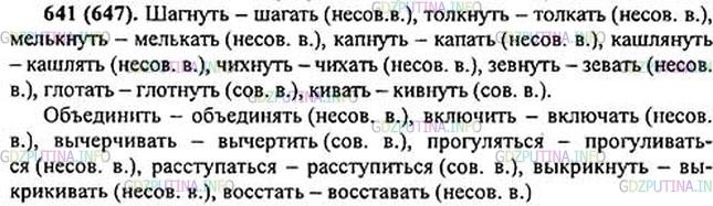 Фото решения 1: ГДЗ по Русскому языку 5 класса: Ладыженская Упр. 641