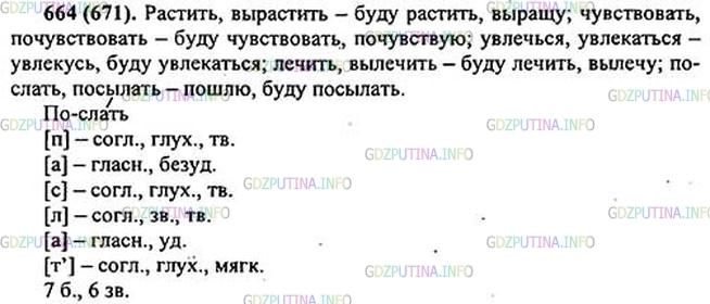 Русский язык 5 класс упр 706