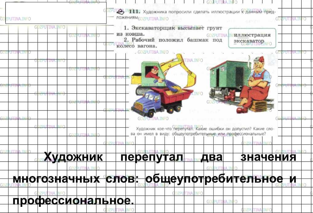Английский язык 6 класс упр 111. Упр 111 по русскому языку 2 класс.