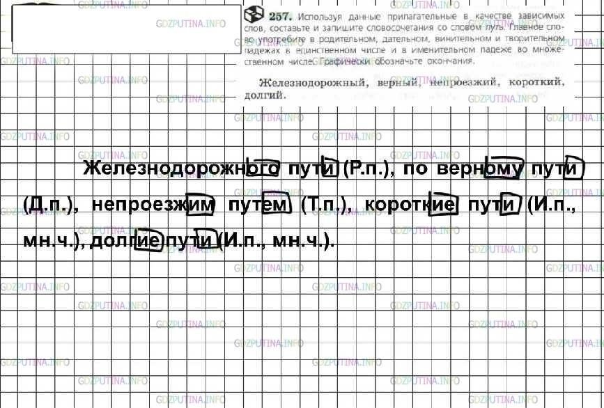 Фото решения 2: ГДЗ по Русскому языку 6 класса: Ладыженская Упр. 257
