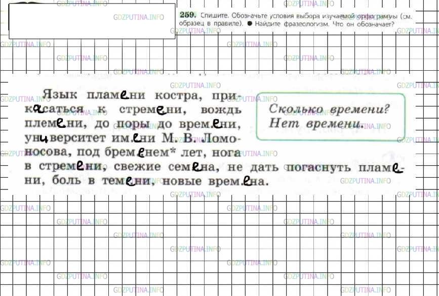 Фото решения 2: ГДЗ по Русскому языку 6 класса: Ладыженская Упр. 259