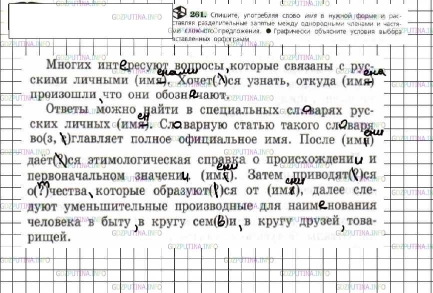 Фото решения 2: ГДЗ по Русскому языку 6 класса: Ладыженская Упр. 261