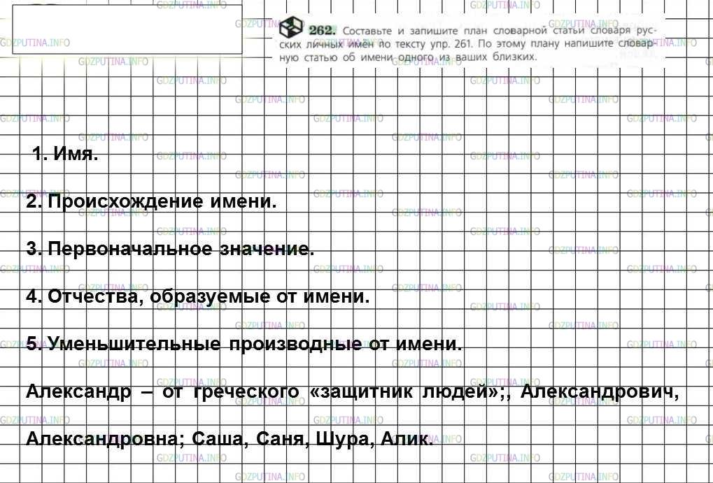 Фото решения 2: ГДЗ по Русскому языку 6 класса: Ладыженская Упр. 262