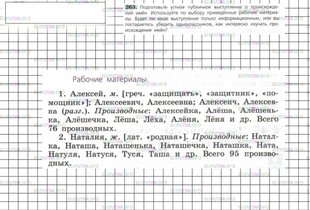 Фото решения 2: ГДЗ по Русскому языку 6 класса: Ладыженская Упр. 263