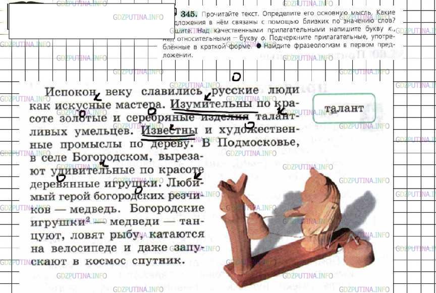 Упр 345. Прочитайте текст определите его. Русский язык 6 класс ладыженская номер 345. Русский язык упр 345.