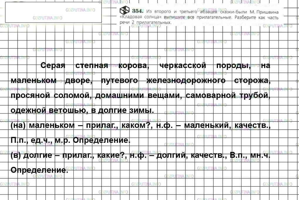 Фото решения 2: ГДЗ по Русскому языку 6 класса: Ладыженская Упр. 354