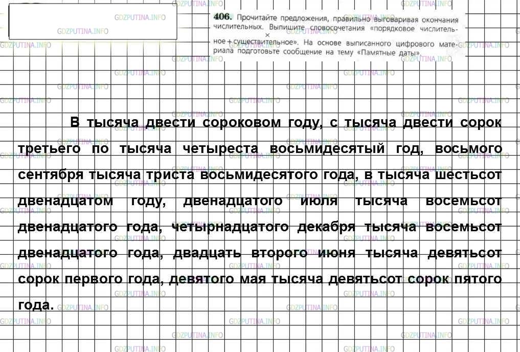 Русский язык 7 класс ладыженская упр 406