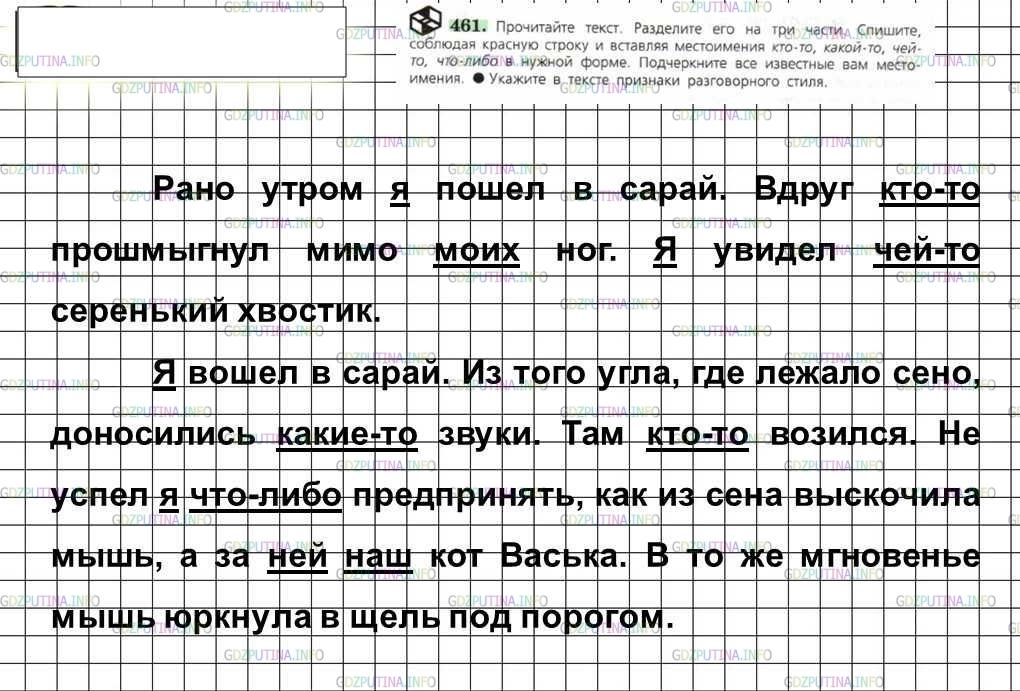 Фото решения 2: ГДЗ по Русскому языку 6 класса: Ладыженская Упр. 461