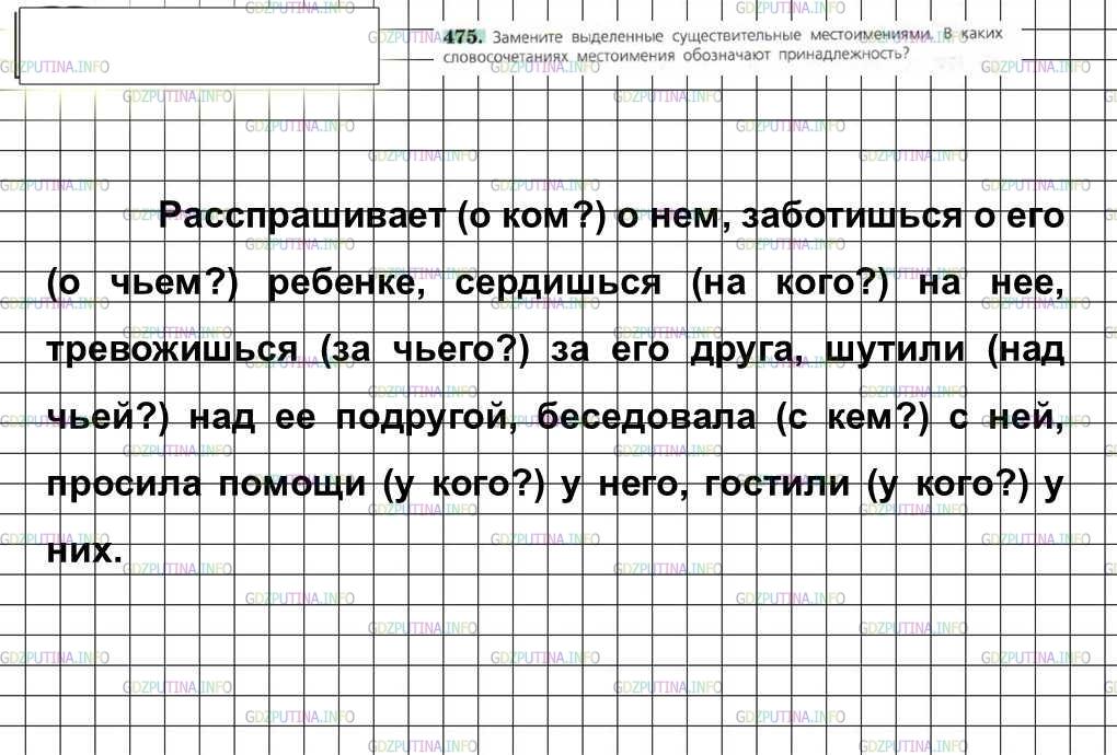Русский язык 6 упр 475