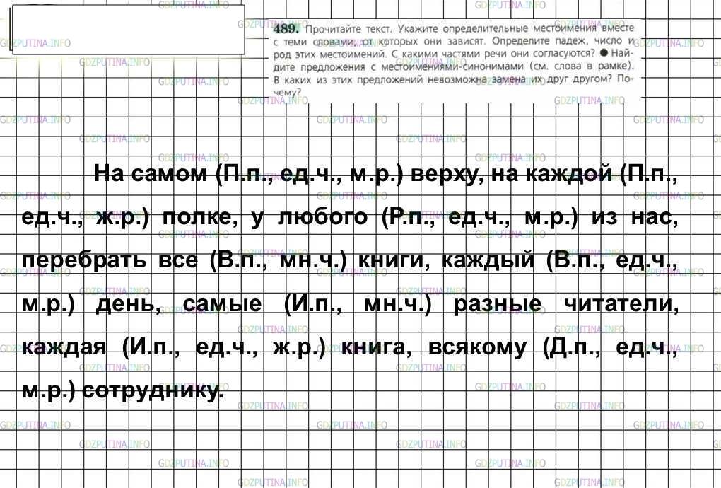 Упражнение 494 по русскому языку 6 класс