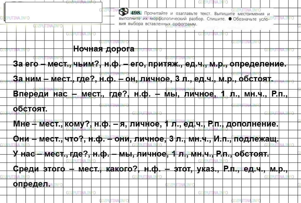 Русский язык стр 96 контрольные вопросы. Русский язык 6 класс ладыженская 2 часть 498.
