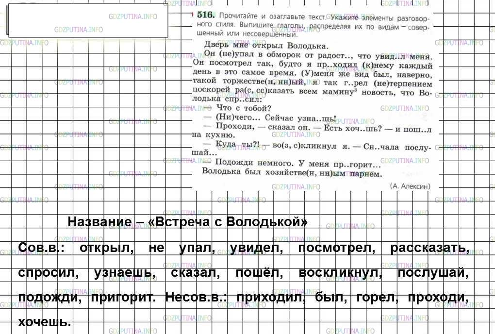 Русский язык 6 класс упр 628