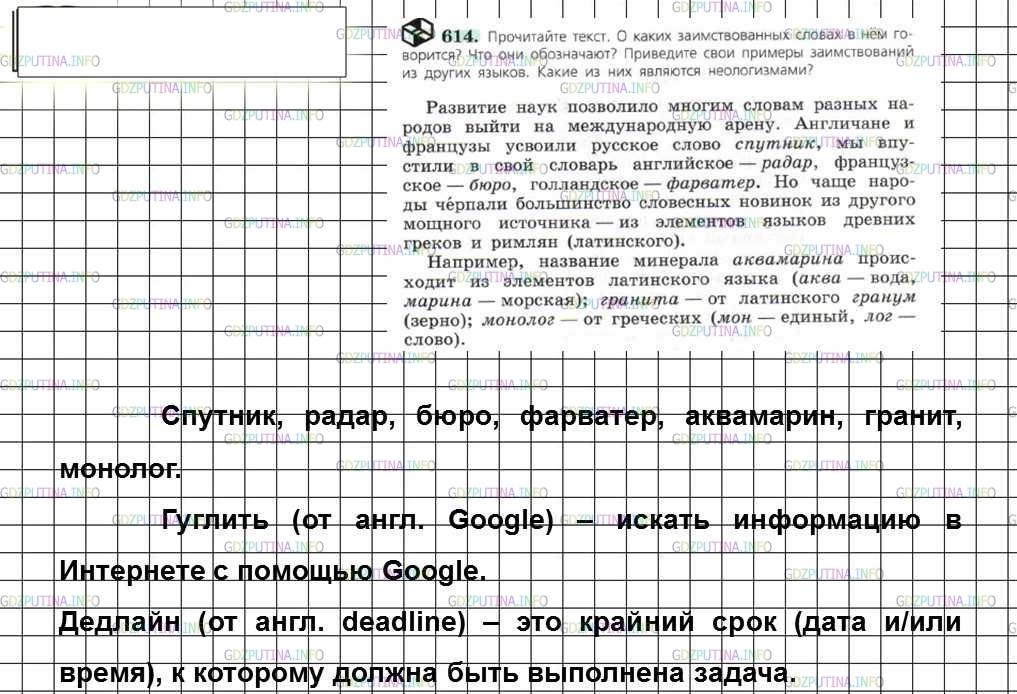 Ладыженская 6 класс упр 102. Упр 614 по русскому языку ладыженская 6 класс.