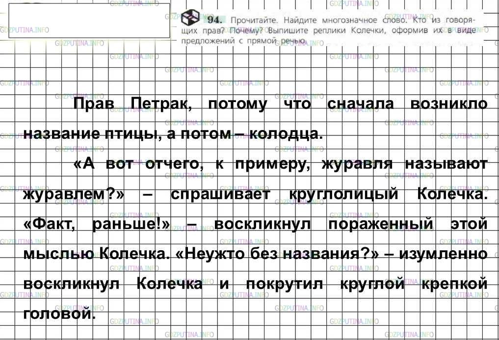 Упр 94 6 класс ладыженская. Русский язык 6 класс упражнения. Язык 6 класс ладыженская номер 111. Русский язык 6 класс 1 часть упражнение.