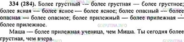 Русский язык 6 класс упражнение 334. Предложение с более грустный. Русс яз 6 класс 2 часть упр 334.