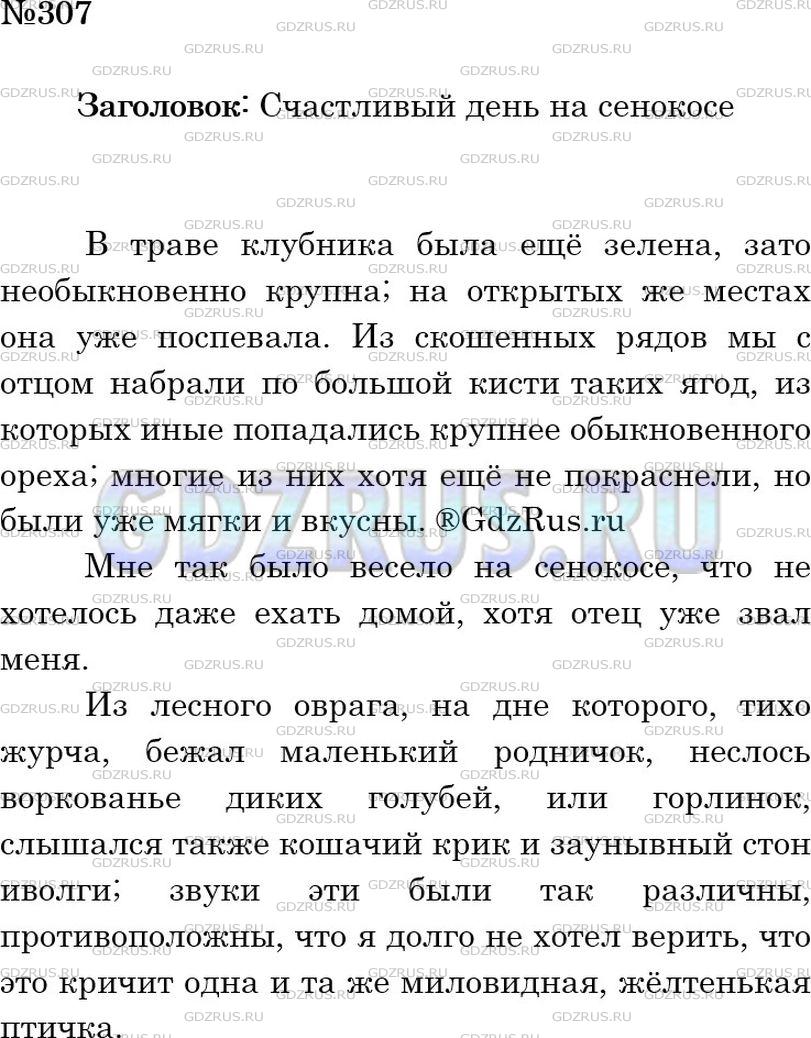 Из лесного оврага на дне которого бежал маленький родничок неслось воркованье диких голубей схема