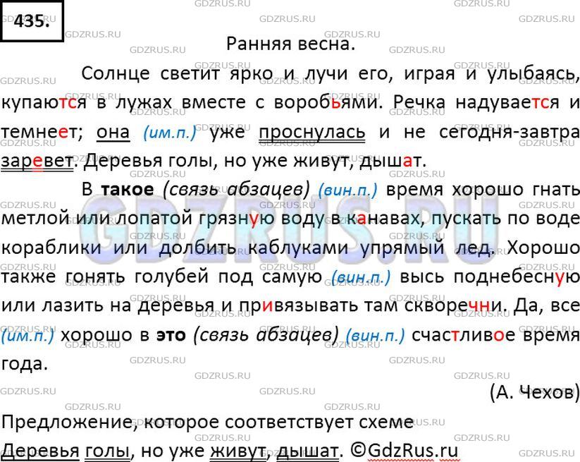 Озаглавьте текст выделите. Солнце светит ярко и лучи его играя и улыбаясь купаются в лужах. Русский язык 6 класс ладыженская упр 435. Упражнение 435 по русскому языку 6 класс. Солнце светит ярко и лучи его купаются в лужах вместе с воробьями.