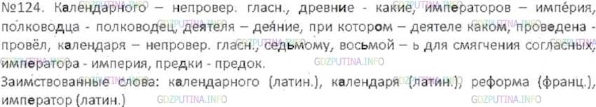 Русский язык 6 класс упр 603