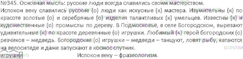 Русский язык 8 класс ладыженская упр 345