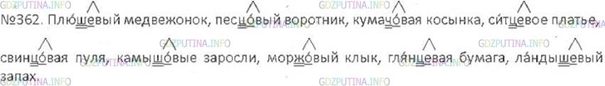 Русский язык 6 класс упр 362. Камышовые заросли полотняное платье плюшевый Медвежонок. Медвежонок из плюша воротник из песца косынка из Кумача.