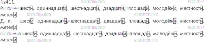 Русский язык 6 класс упр 552 ладыженская. Упр 411 6 класс. Упр 411 по русскому языку 6 класс.