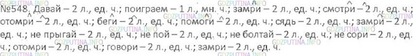 Фото решения 5: ГДЗ по Русскому языку 6 класса: Ладыженская Упр. 548
