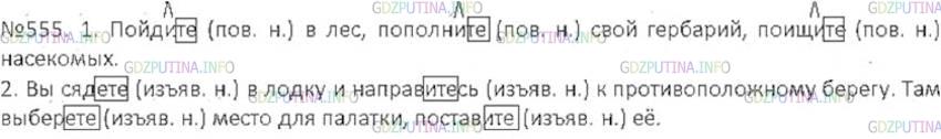 Русский язык 5 класс ладыженская 2023г 555. Русский язык 6 класс 555. Русский язык 6 класс ладыженская 2 часть 555. Упр 555 по русскому языку 6 класс.