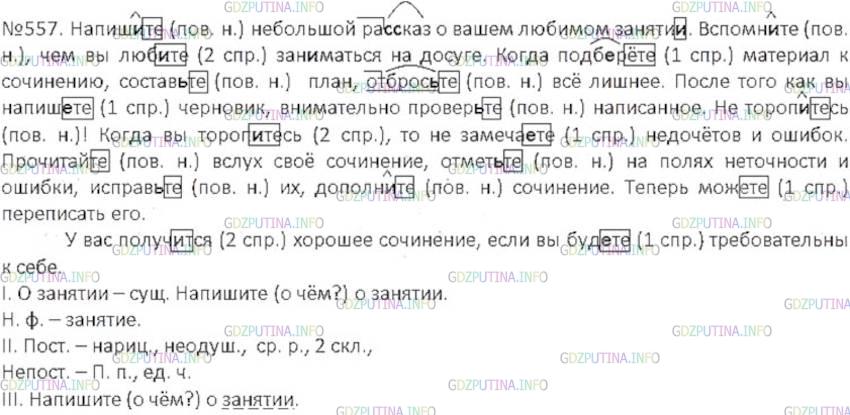 Русский язык 6 класс с пояснением. Русский язык 6 класс ладыженская 557.
