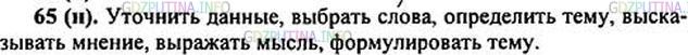 Русский язык 6 класс упр 653
