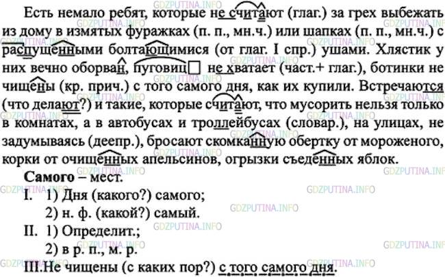 Фото решения 1: ГДЗ по Русскому языку 7 класса: Ладыженская Упр. 144
