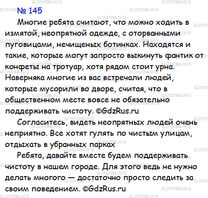 Фото решения 1: ГДЗ по Русскому языку 7 класса: Ладыженская Упр. 145