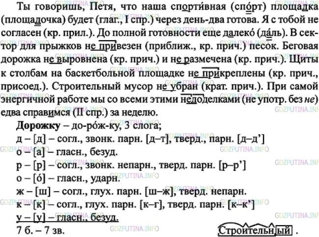 Русский язык стр 89 упр 153. Русский язык 7 класс ладыженская упр 153.