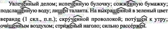 Русский язык 7 класс упр 162 ладыженская. Русский язык 7 класс упражнение 166. Выпишите сначала словосочетания с причастиями. Русский язык 7 класс номер 166 на выкрашенной в зеленый цвет. Гдз русский 7 класс 161.