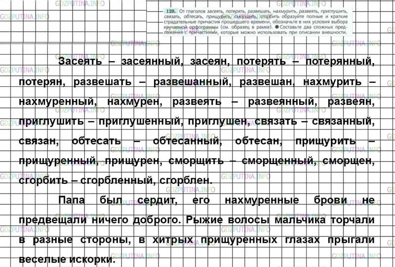 Фото решения 2: ГДЗ по Русскому языку 7 класса: Ладыженская Упр. 128