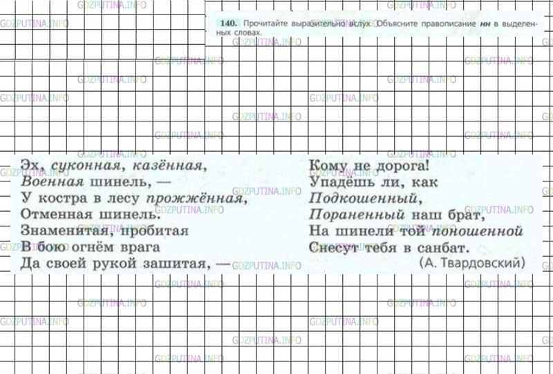 Русский язык 7 класс ладыженская упр 495