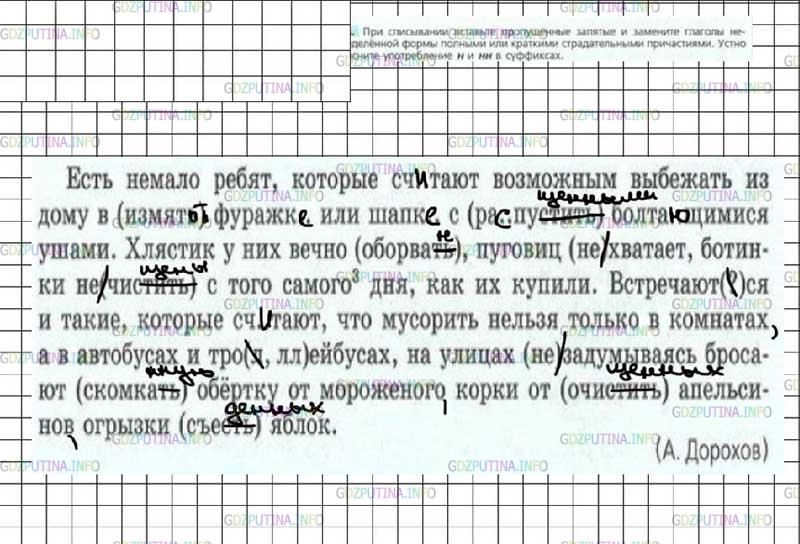 Фото решения 2: ГДЗ по Русскому языку 7 класса: Ладыженская Упр. 144