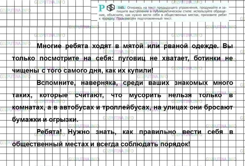 Фото решения 2: ГДЗ по Русскому языку 7 класса: Ладыженская Упр. 145