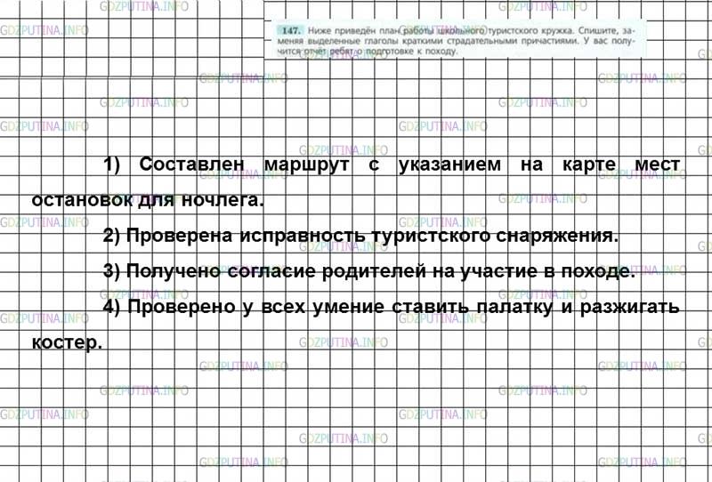 Фото решения 2: ГДЗ по Русскому языку 7 класса: Ладыженская Упр. 147
