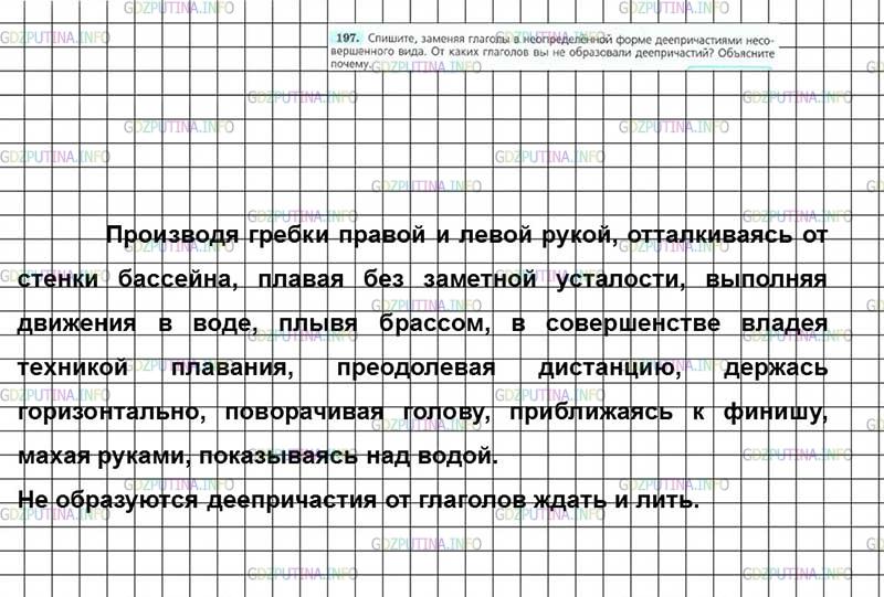 Фото решения 2: ГДЗ по Русскому языку 7 класса: Ладыженская Упр. 197