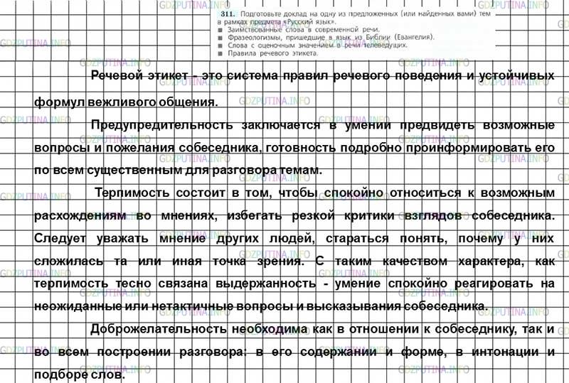 Русский язык 7 класс упр 467