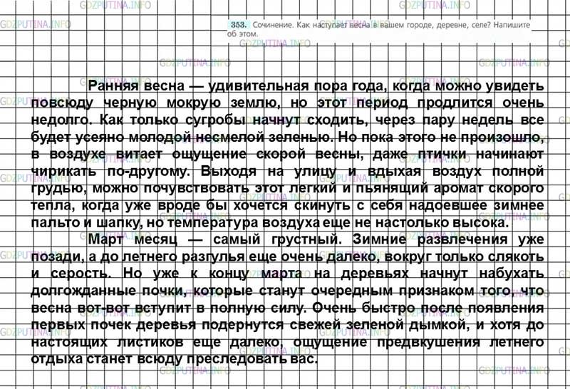 Фото решения 2: ГДЗ по Русскому языку 7 класса: Ладыженская Упр. 353