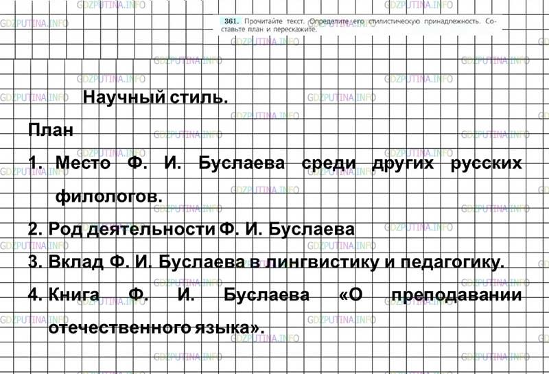Русский язык 7 класс упр 407