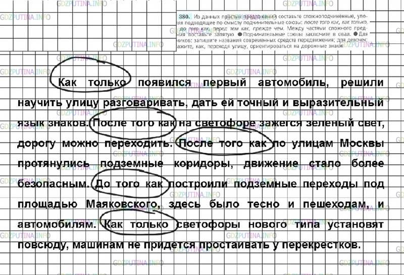 Русский язык 7 класс номер 380 ладыженская