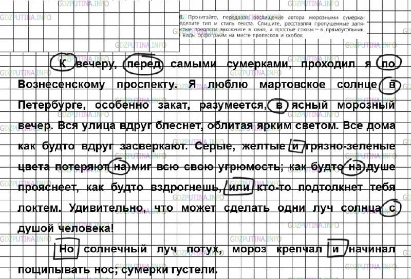 Русский язык 7 класс упр 396