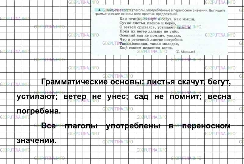 Фото решения 2: ГДЗ по Русскому языку 7 класса: Ладыженская Упр. 4