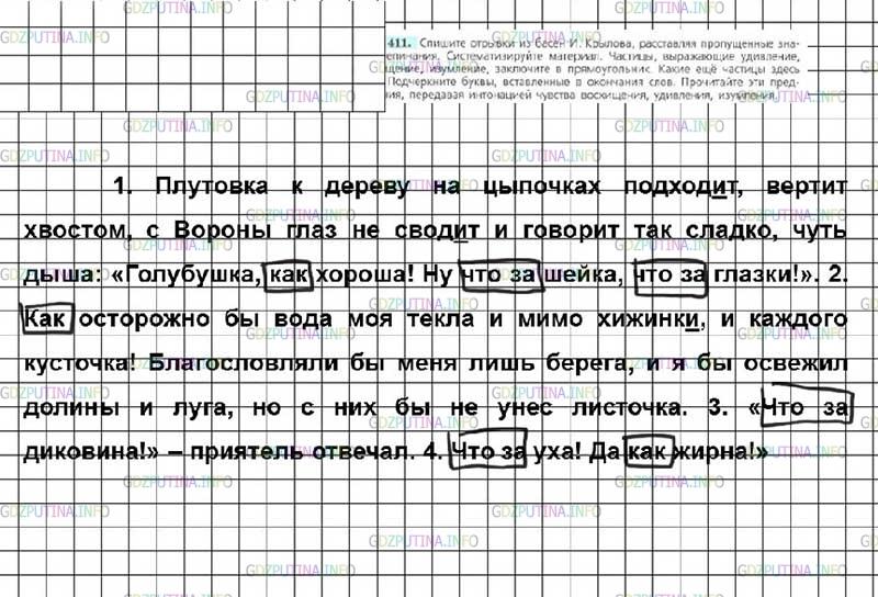 Русский язык 7 класс упр 411. Русский язык 7 класс ладыженская номер.