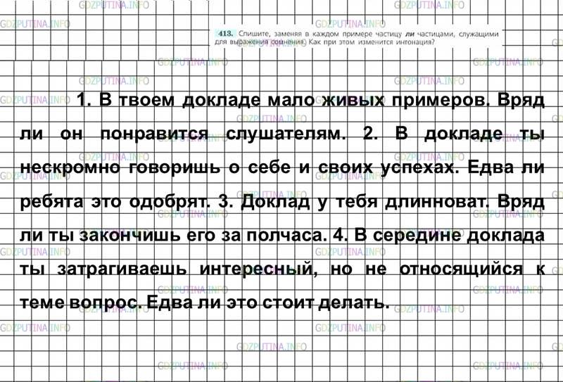 Фото решения 2: ГДЗ по Русскому языку 7 класса: Ладыженская Упр. 413