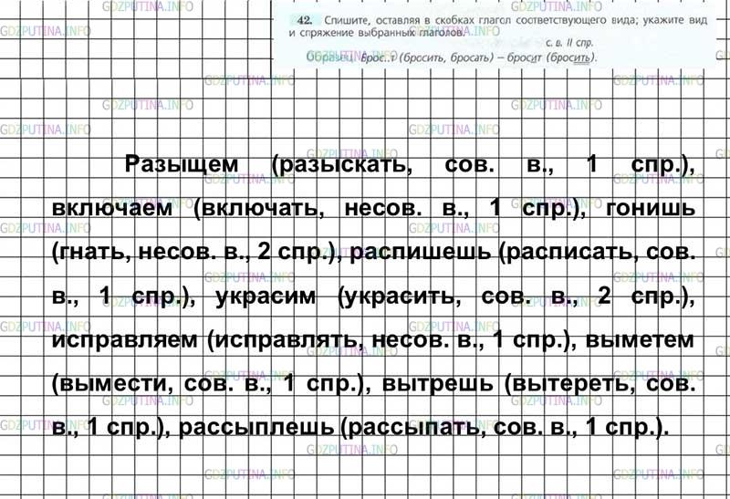 Фото решения 2: ГДЗ по Русскому языку 7 класса: Ладыженская Упр. 42