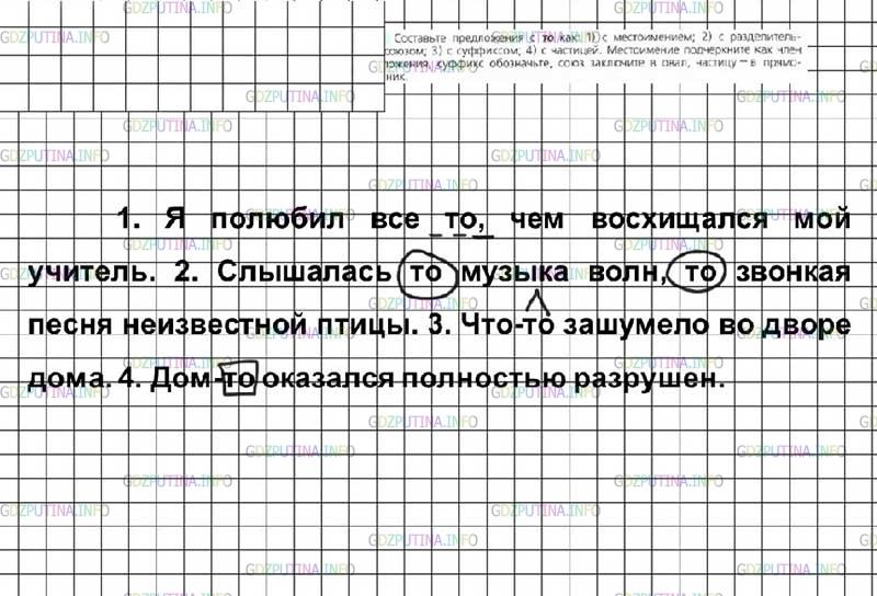 Фото решения 2: ГДЗ по Русскому языку 7 класса: Ладыженская Упр. 423